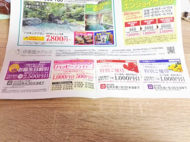 割引券