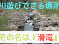 滑滝
