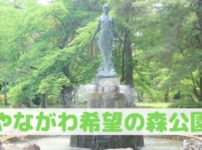 やながわ希望の森公園
