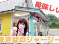 まきばのジャージー