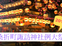 諏訪神社例大祭