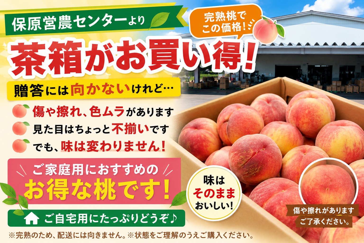 保原営農センター