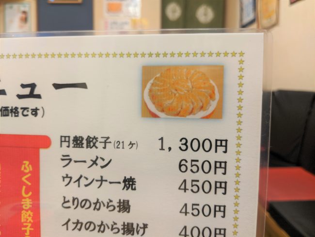 円盤餃子1300円