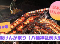 飯坂けんか祭り