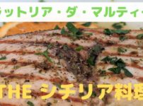 トラットリア・ダ・マルティーノ