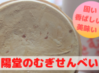 太陽堂のむぎせんべい