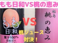 もも日和、桃の恵み