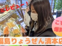 福島りょうぜん漬