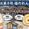 福のれん