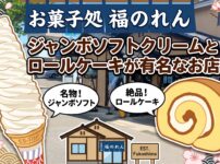 福のれん