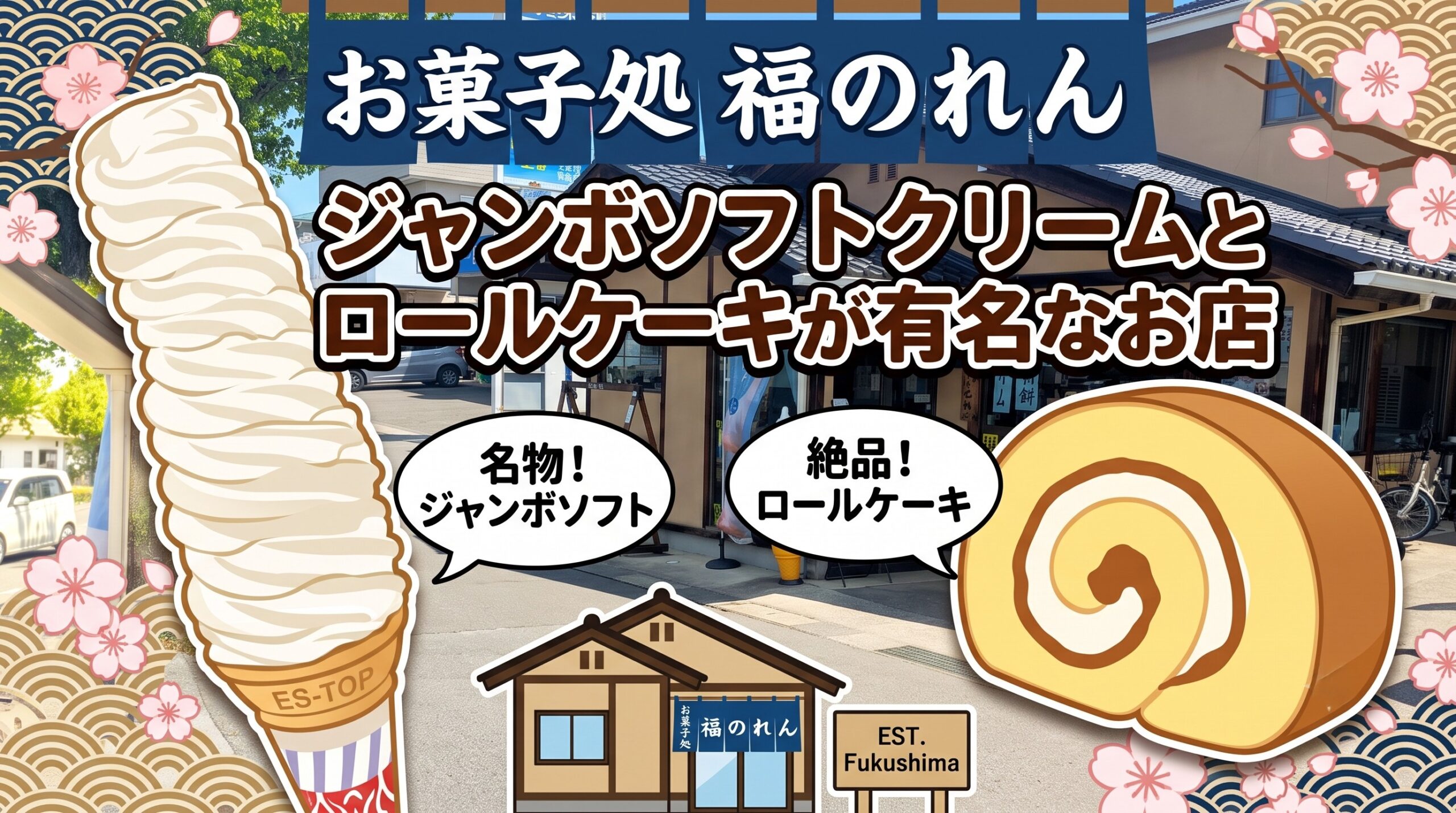 福のれん