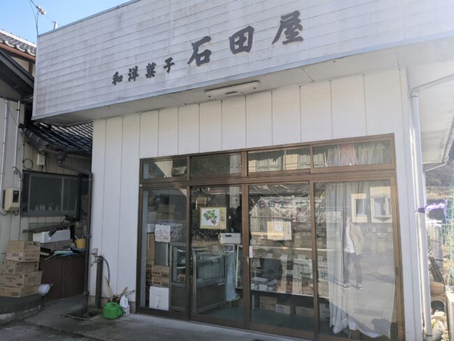 石田屋菓子店