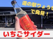 いちごサイダー