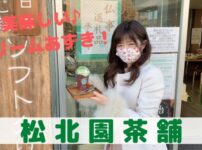 松北園茶舗