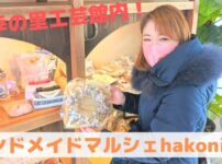 四季の里工芸館