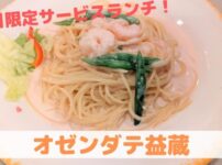 オゼンダテ益蔵