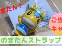 のまたんストラップ
