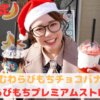 飲むわらびもちチョコバナナ