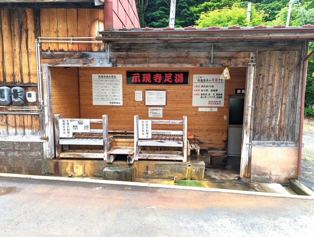 熱塩温泉示現寺の足湯