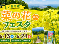菜の花フェスタ