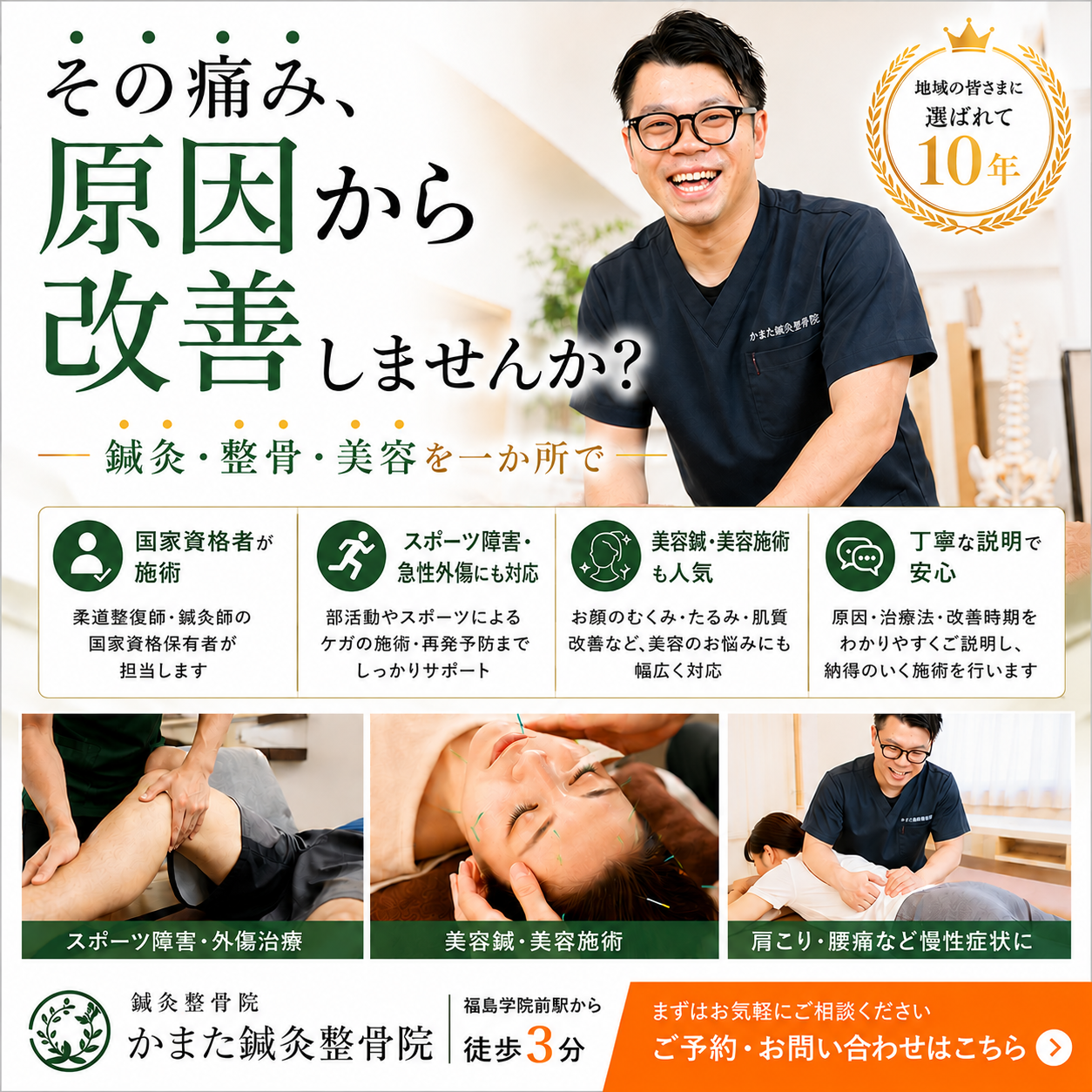 かまた鍼灸接骨院バナー