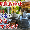 小田鹿島神社
