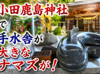 小田鹿島神社