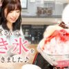 栄泉堂でかき氷