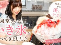 栄泉堂でかき氷