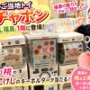 福島市,ガチャっぺ,ガチャポン