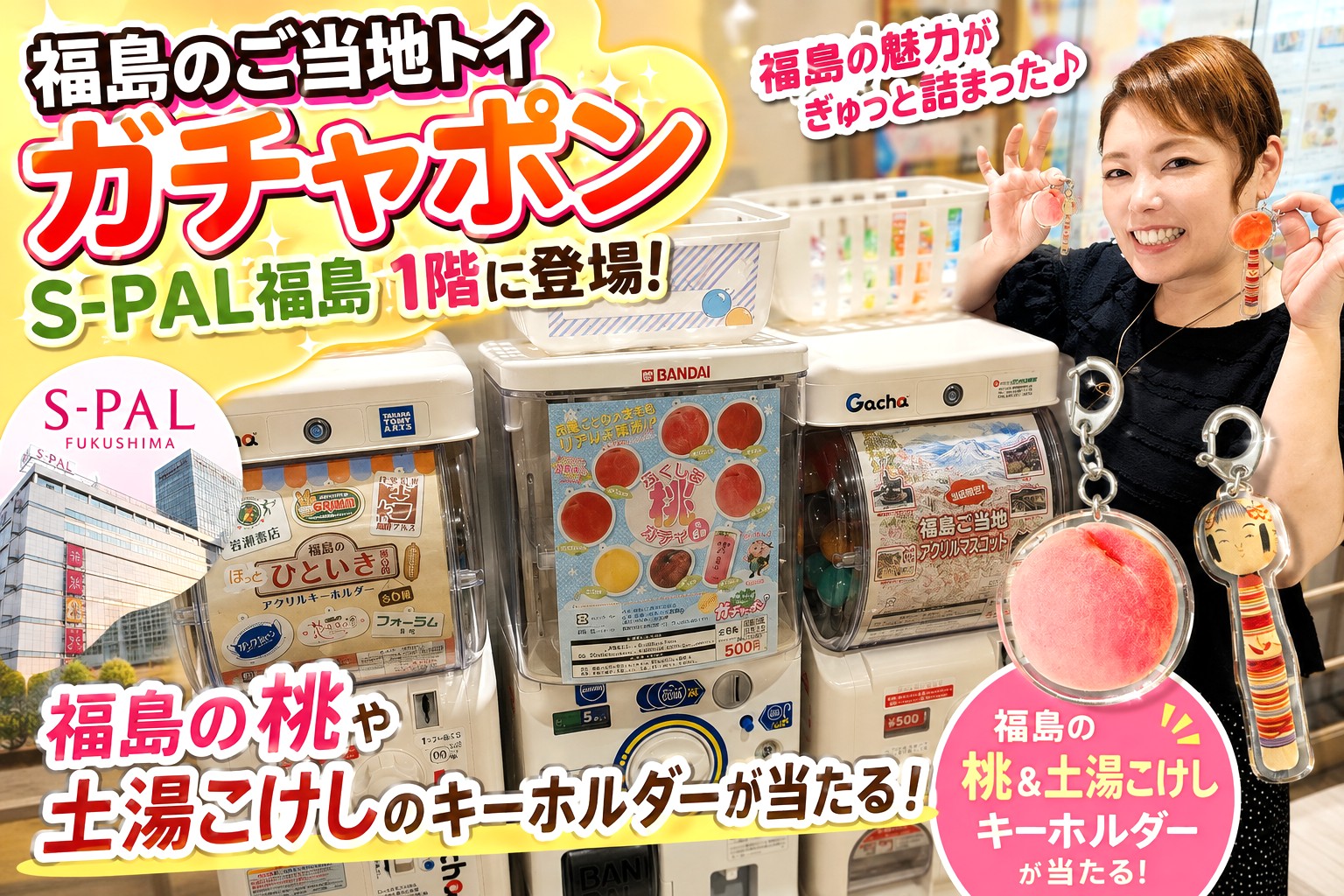 福島市,ガチャっぺ,ガチャポン