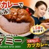 マミー,カツカレー