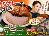 マミー,カツカレー