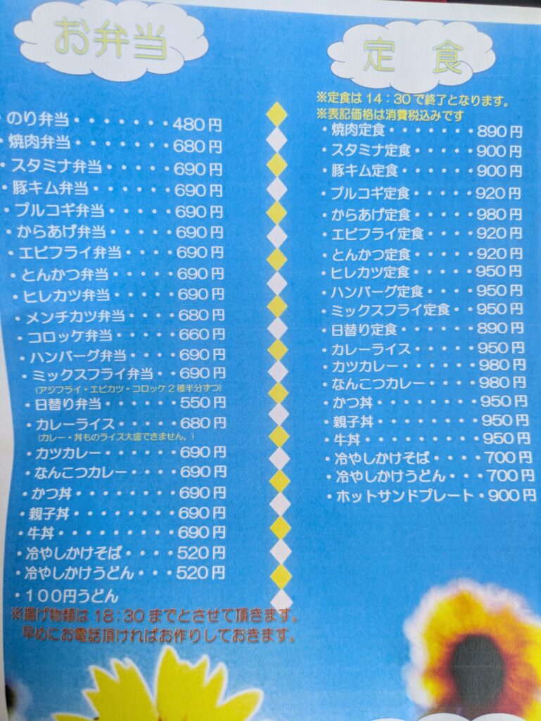 メニュー